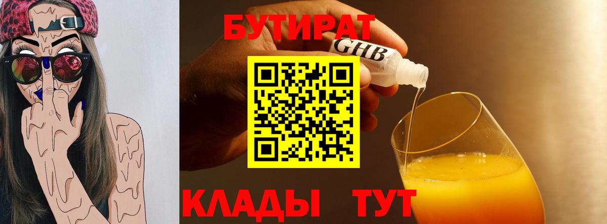 БУТИРАТ BDO 33%  Вход с VPN  Алапаевск 
