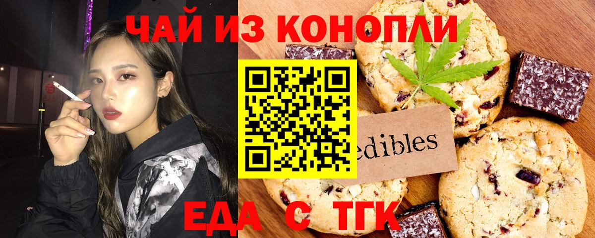 Печенье с ТГК марихуана Алапаевск