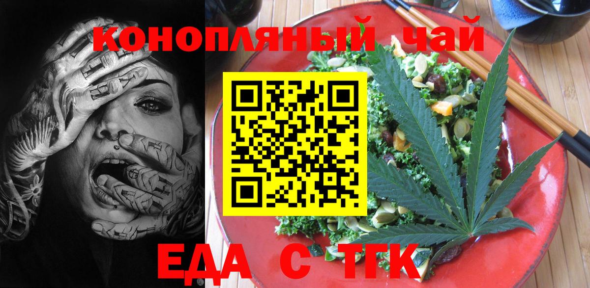 Еда ТГК конопля  Вход с VPN  Алапаевск 