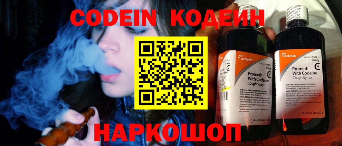 Codein Purple Drank  Вход с VPN  Алапаевск  Codein напиток Lean (лин) 