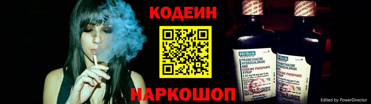 Кодеиновый сироп Lean напиток Lean (лин) Алапаевск