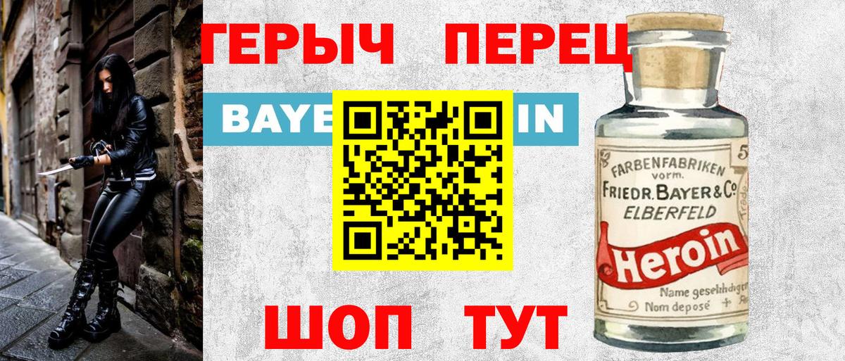 ГЕРОИН  Вход с VPN  Алапаевск  Героин герыч 